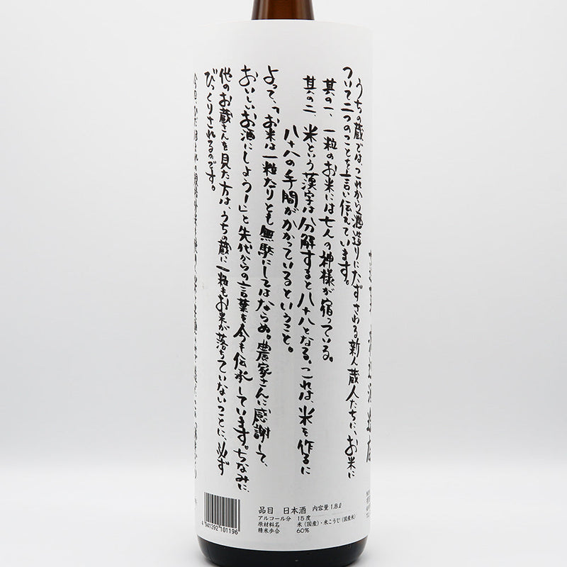 Horai Hidahomare Sake Rice Research Group 720ml/1800ml