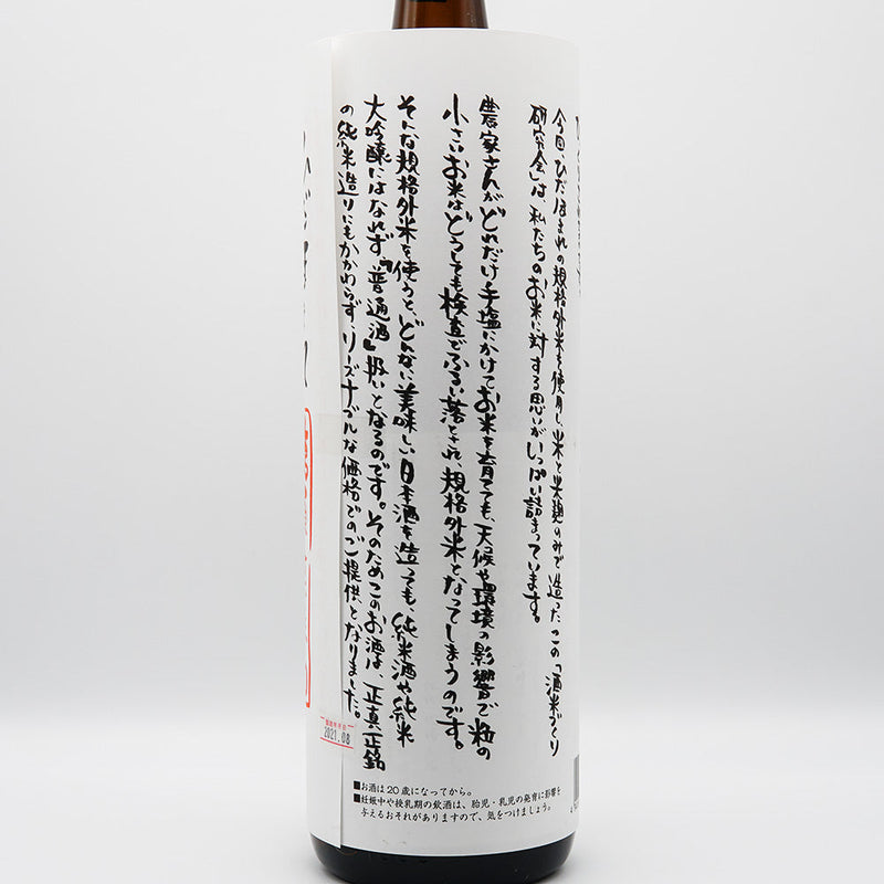 Horai Hidahomare Sake Rice Research Group 720ml/1800ml