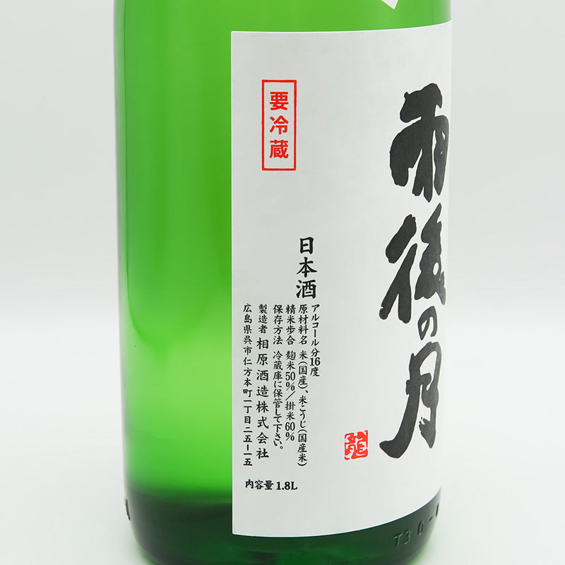 雨後の月(うごのつき) 純米吟醸 生酒 中汲みのラベル左側面
