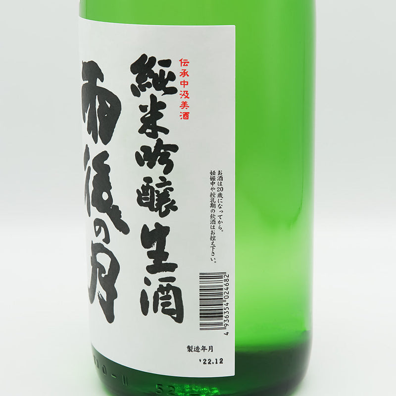 雨後の月(うごのつき) 純米吟醸 生酒 中汲みのラベル右側面