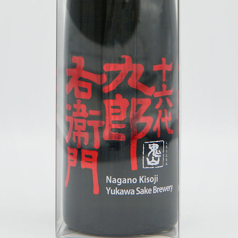 十六代九郎右衛門(じゅうろくだいくろうえもん) 純米吟醸 信州産美山錦 IWC 2023 チャンピオン・サケのラベル