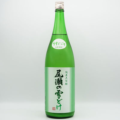 尾瀬の雪どけ(おぜのゆきどけ) 純米大吟醸 うすにごり生酒の全体像