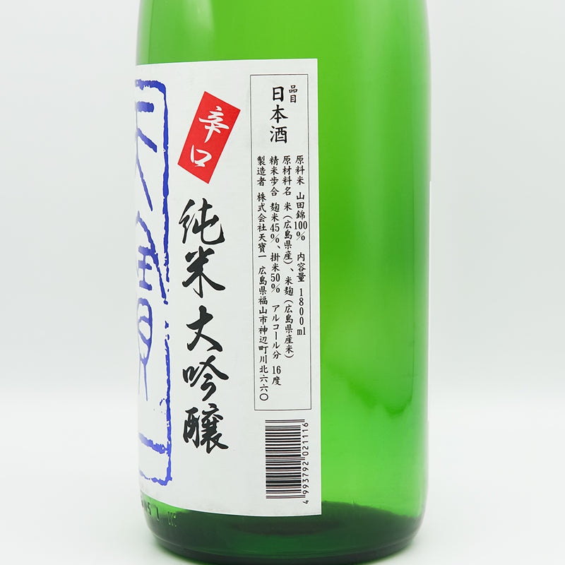 天寶一(てんぽういち) 純米大吟醸 辛口のラベル右側面