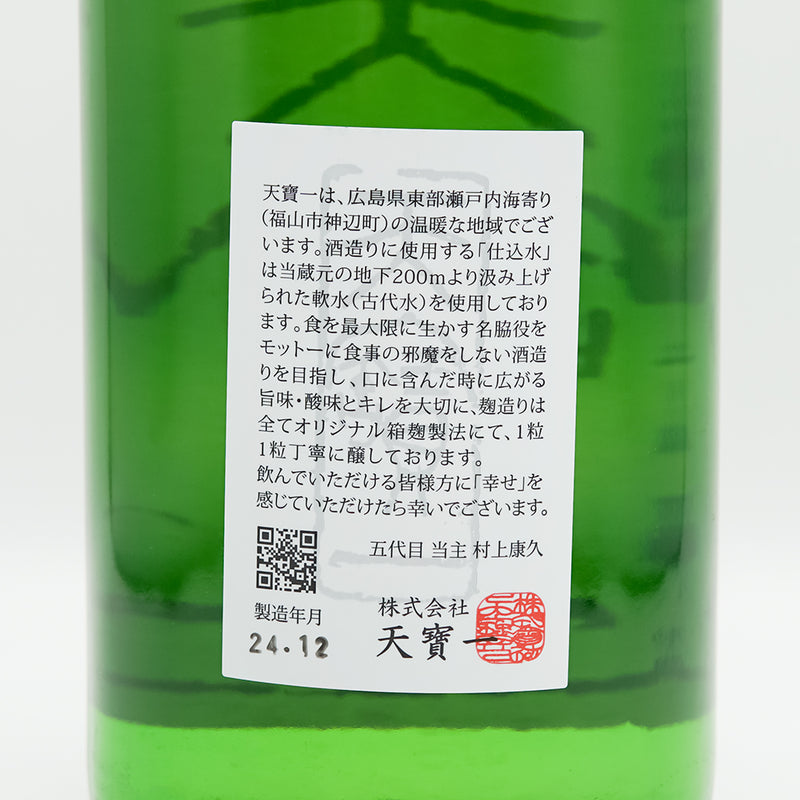 天寶一(てんぽういち) 純米大吟醸 辛口の裏ラベル