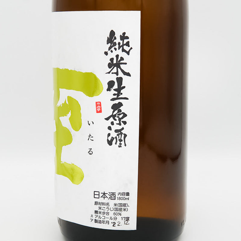 至(いたる) 純米 生原酒のラベル右側面