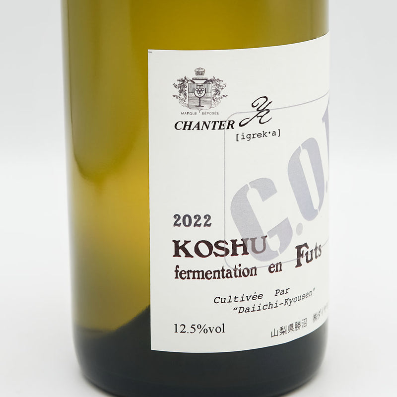シャンテ 甲州樽発酵 KOSHU fermentation en Futs G.O.B 2022のラベル左側面