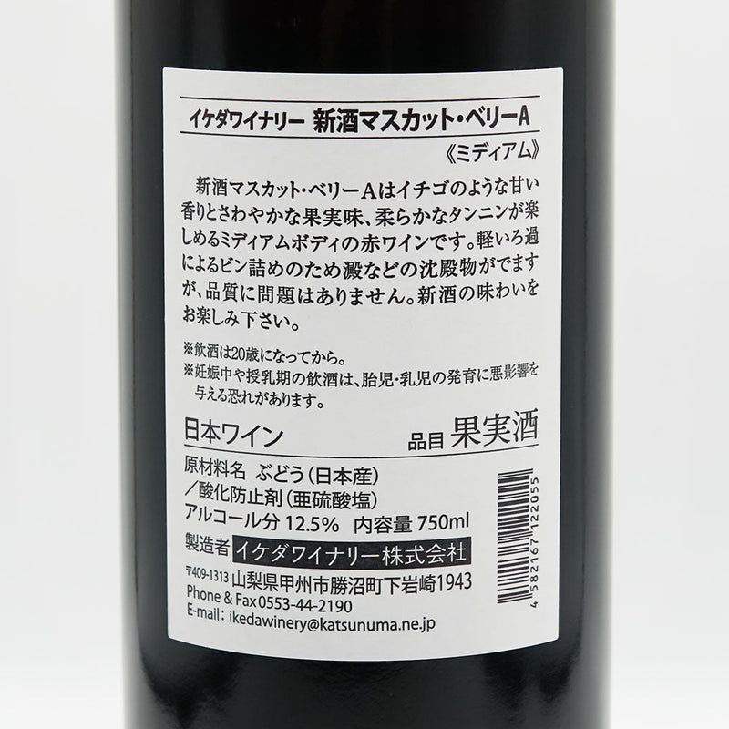 イケダワイナリー 新酒マスカット・ベリーA 2023の裏ラベル