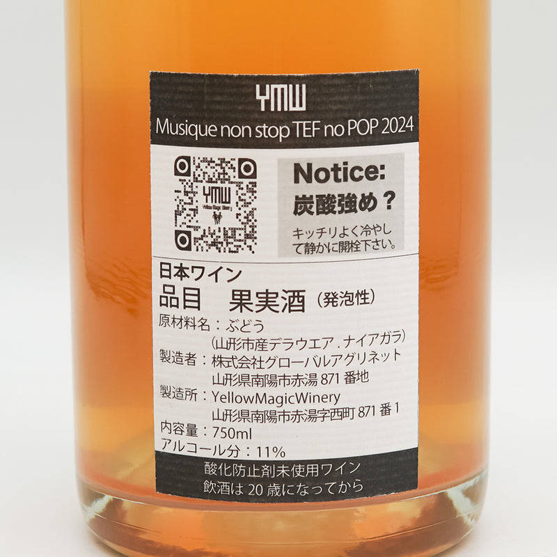 YellowMagicWinery(イエローマジックワイナリー) Musique non stop TEF no POP 2024 750ml【クール便必須】