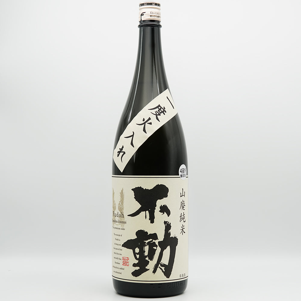 不動 山廃純米 一度火入れ 無炭素濾過 1800ml｜日本酒専門店 - いそべ酒店