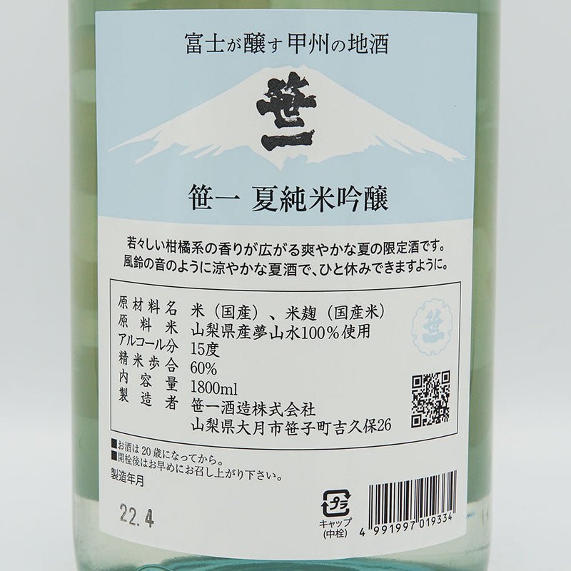 Sasaichi Summer Junmai Ginjo 720ml/1800ml