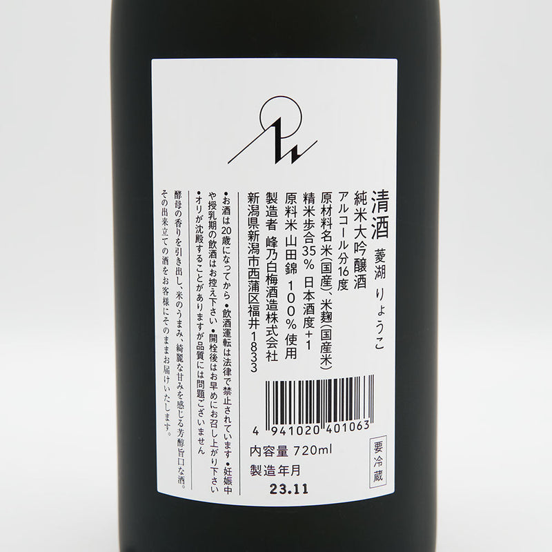 菱湖(りょうこ) 純米大吟醸 山田錦 720ml