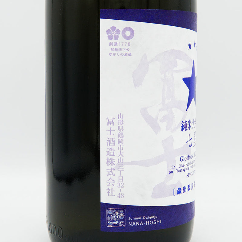 栄光冨士(えいこうふじ) 七星 純米大吟醸 無濾過生原酒 720ml/1800ml【クール便推奨】