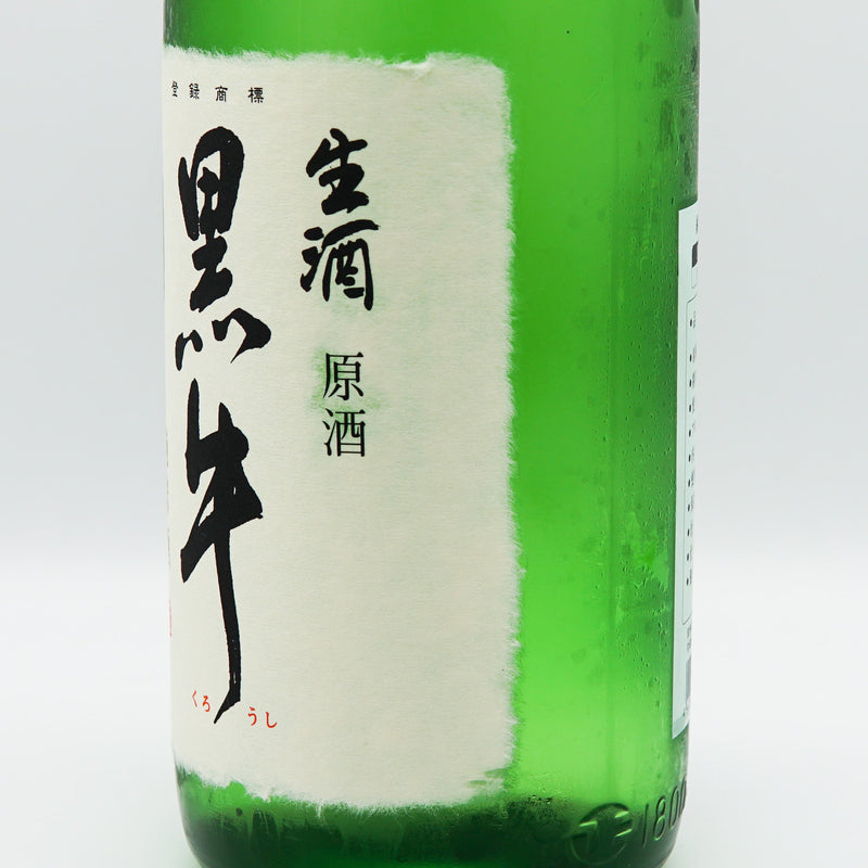 黒牛(くろうし) 純米中取り 無濾過生原酒 720ml/1800ml【クール便推奨】