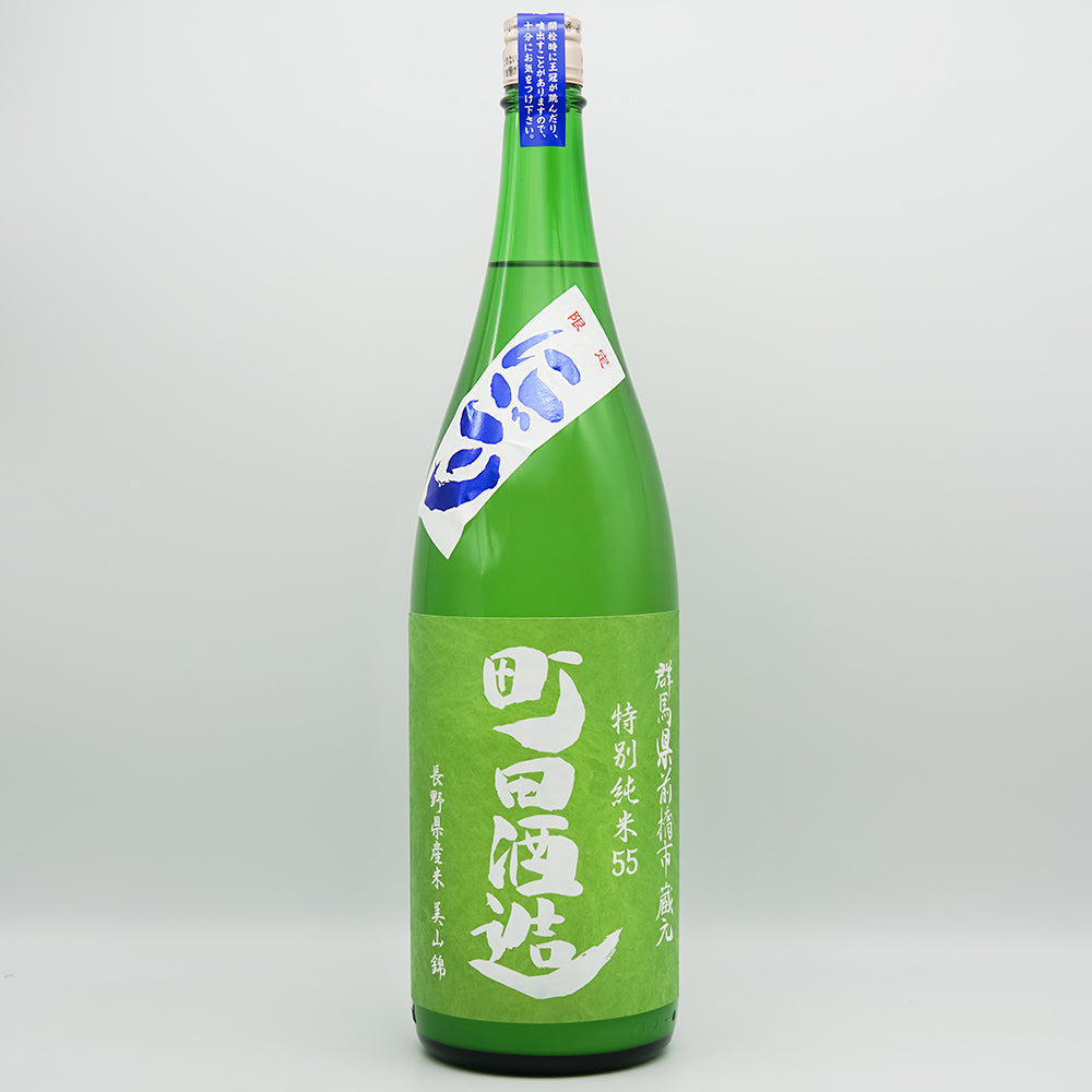 日本酒通販】町田酒造 特別純米55 美山錦 にごり 720ml/1800ml - いそ