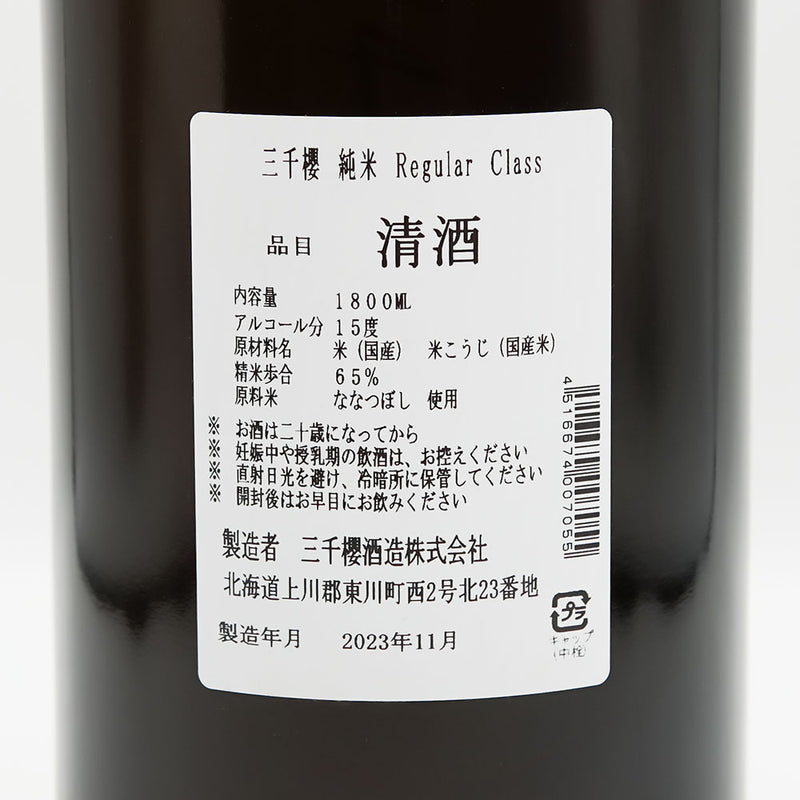 三千櫻(みちざくら) 純米 Rrgular Classの裏ラベル