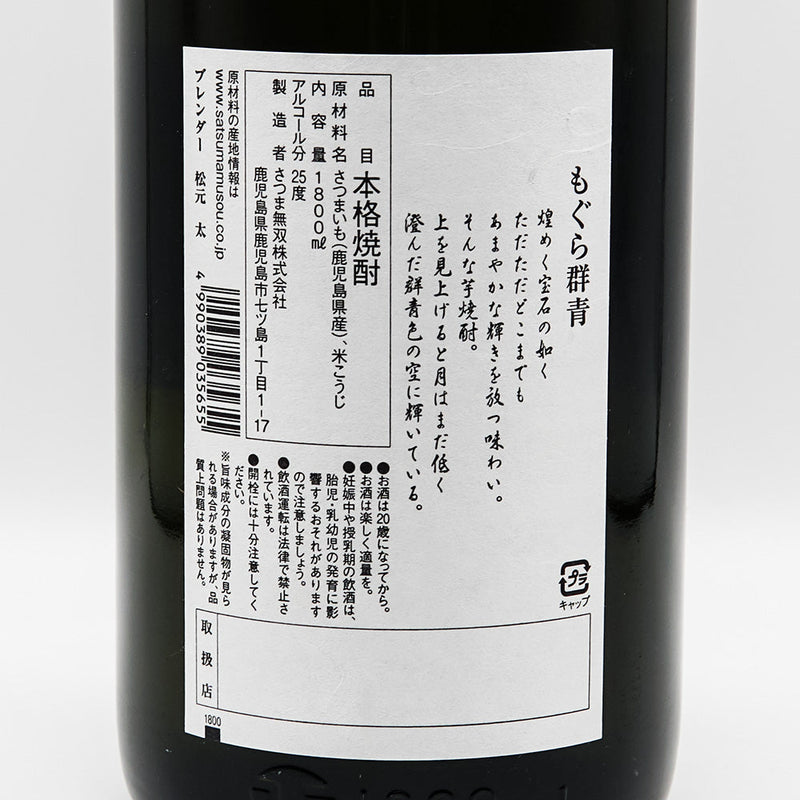 Mogura Gunjo 1800ml