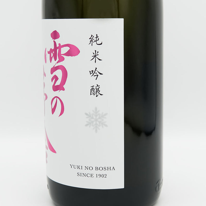雪の茅舎(ゆきのぼうしゃ) 純米吟醸 生酒のラベル右側面
