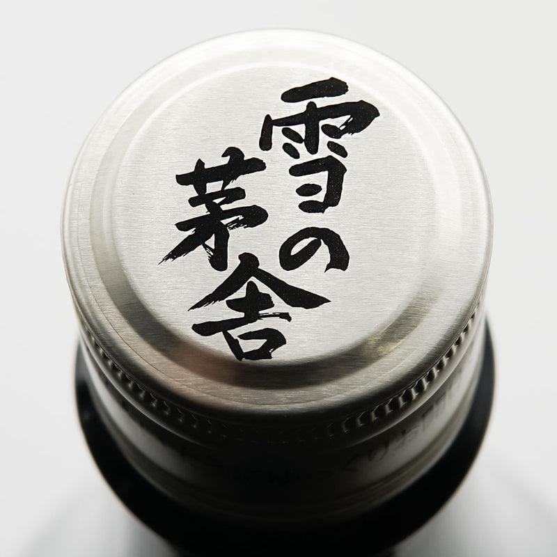 雪の茅舎(ゆきのぼうしゃ) 純米吟醸 生酒の上部