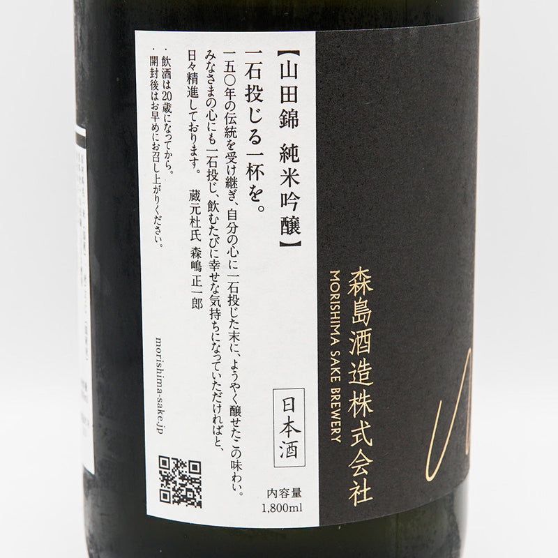 Morishima Junmai Ginjo Yamada Nishiki 720ml/1800ml