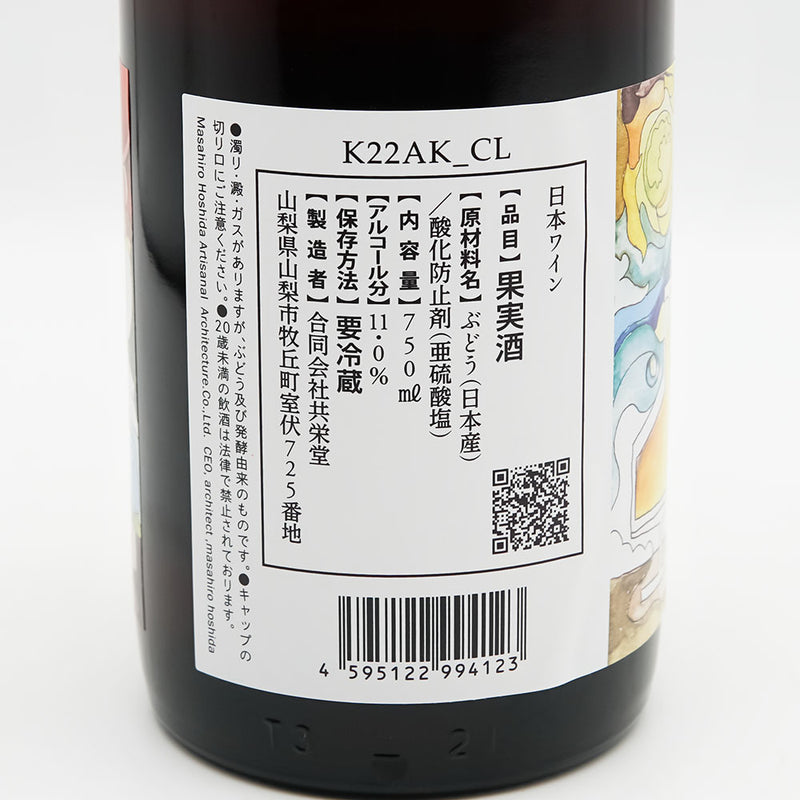 共栄堂(きょうえいどう) K22AK_CLの裏ラベル