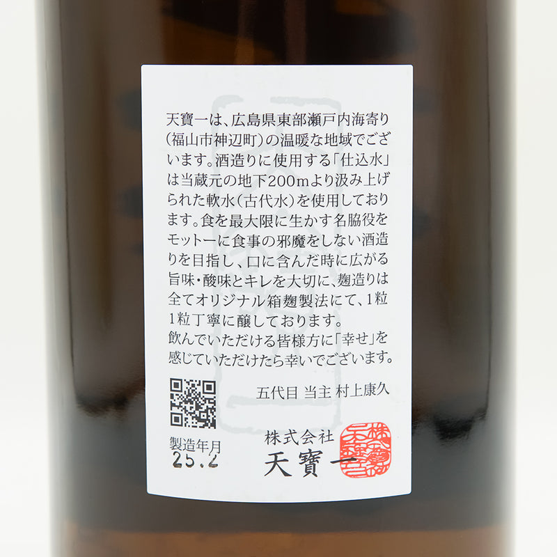 天寶一(てんぽういち) 萌えいぶき純米 直汲み生の裏ラベル
