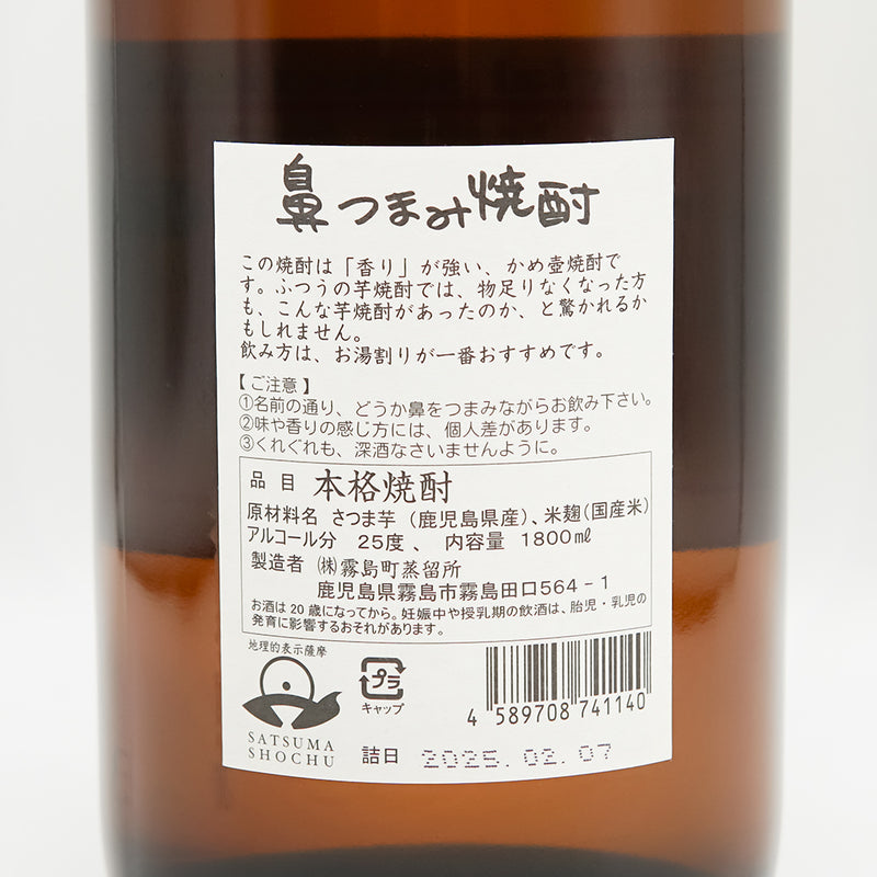 鼻つまみ焼酎の裏ラベル