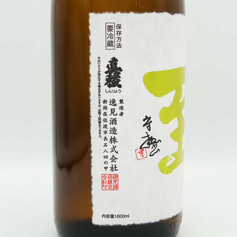 至(いたる) 純米吟醸 生原酒のラベル左側面