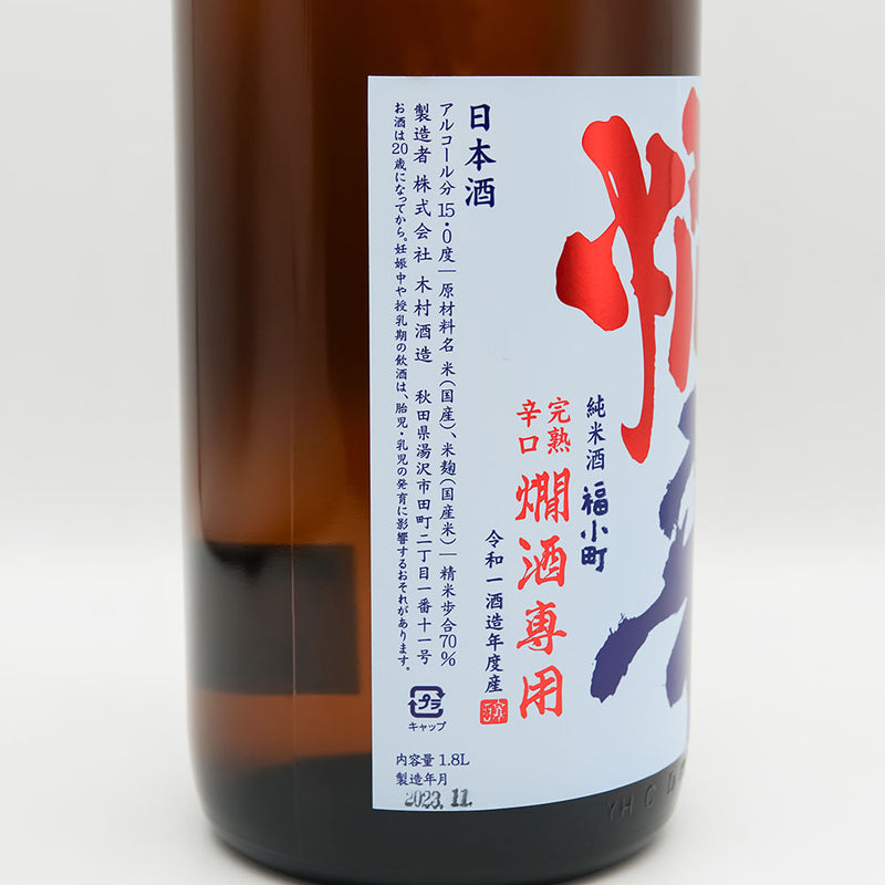 福小町(ふくこまち) 純米酒 燗辛のラベル左側面