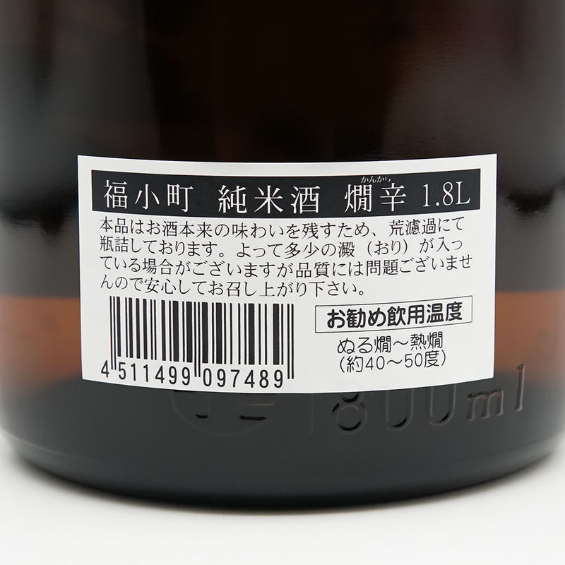 福小町(ふくこまち) 純米酒 燗辛の裏ラベル