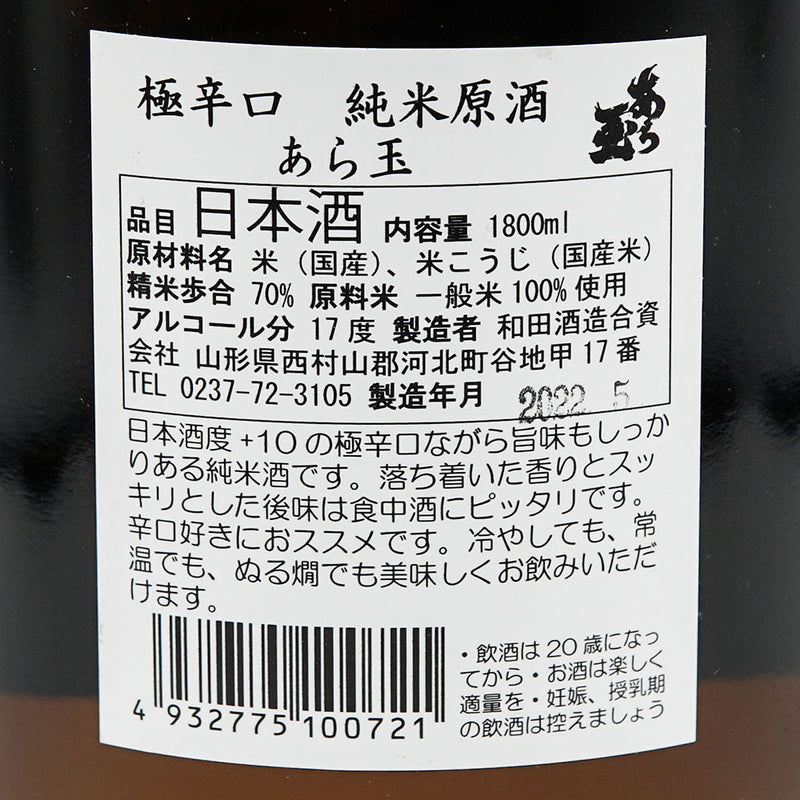Aratama (Aratama) Super Dry Junmai Genshu 1800ml