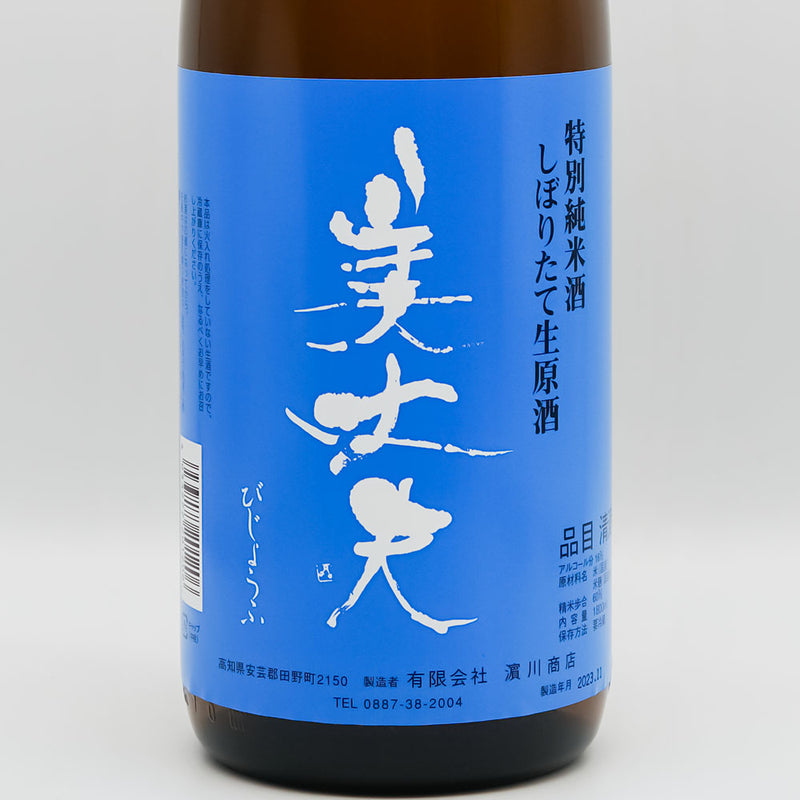 美丈夫(びじょうふ) 特別純米酒 しぼりたて生原酒のラベル