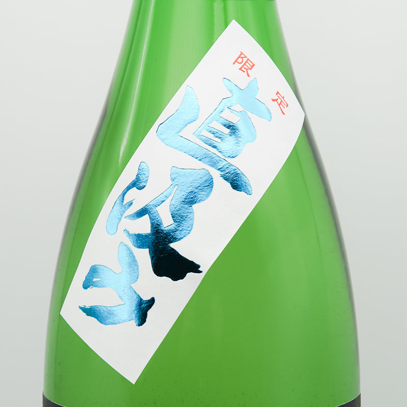 町田酒造(まちだしゅぞう) 純米吟醸55 山田錦 直汲みのサブラベル