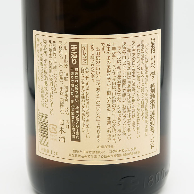 出羽桜(でわざくら) いいべ vol.2 特別純米酒 温故知新ブレンドの裏ラベル