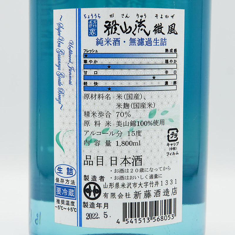 Super Ura/Gasanryu Breeze Pure Rice Unfiltered Raw 720ml/1800ml