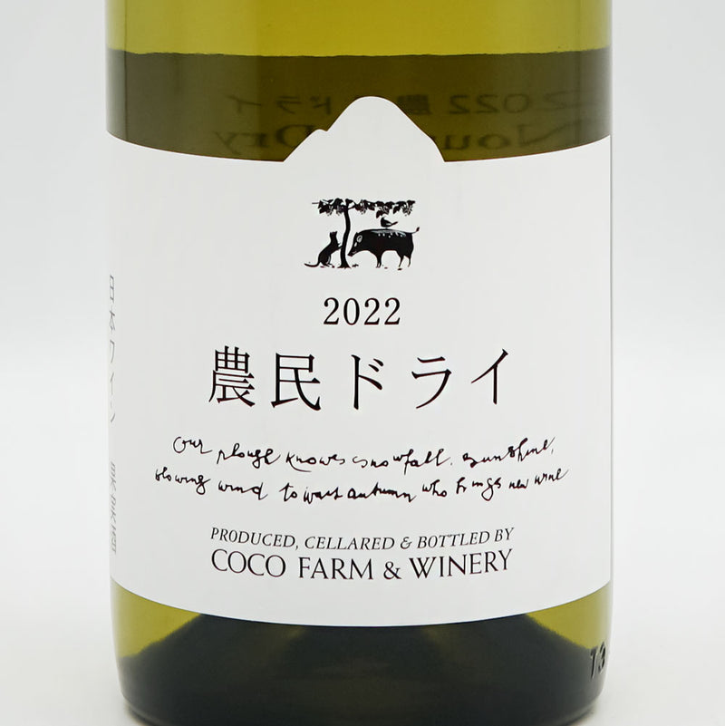 ココ・ファーム・ワイナリー 農民ドライ(Noumin Dry) 2022のラベル
