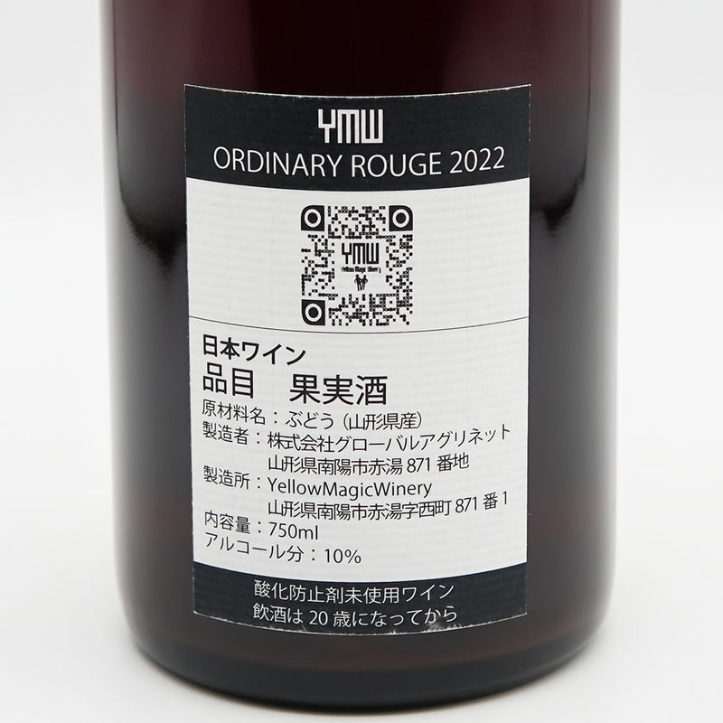 YellowMagicWinery(イエローマジックワイナリー) ORDINARY ROUGE 2022の裏ラベル
