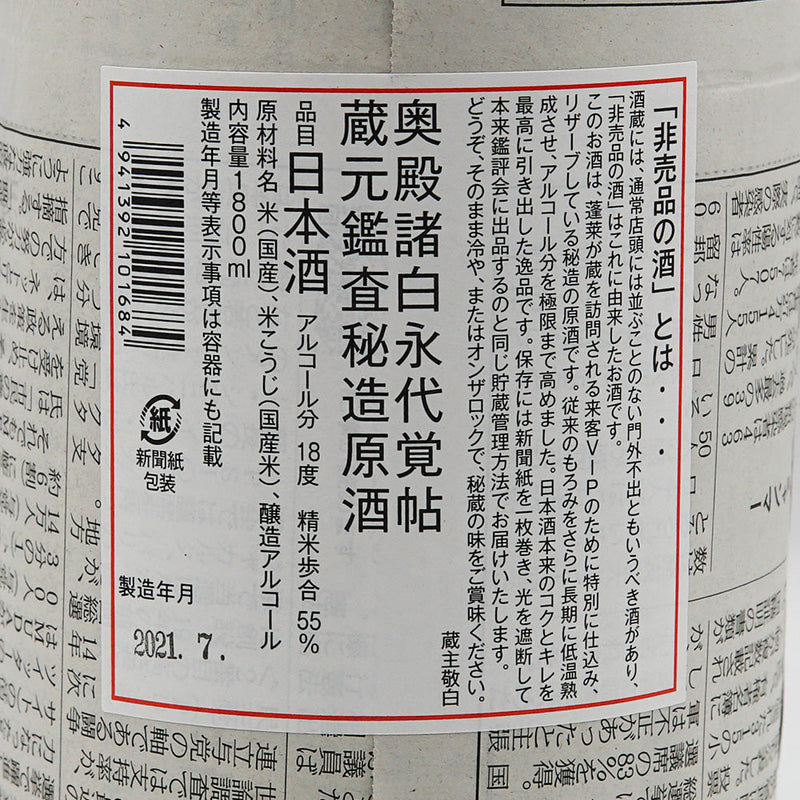 Horai not for sale sake 1800ml