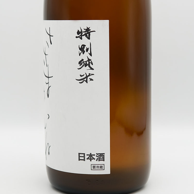 ささまさむね 特別純米 初しぼり 生酒のラベル右側面