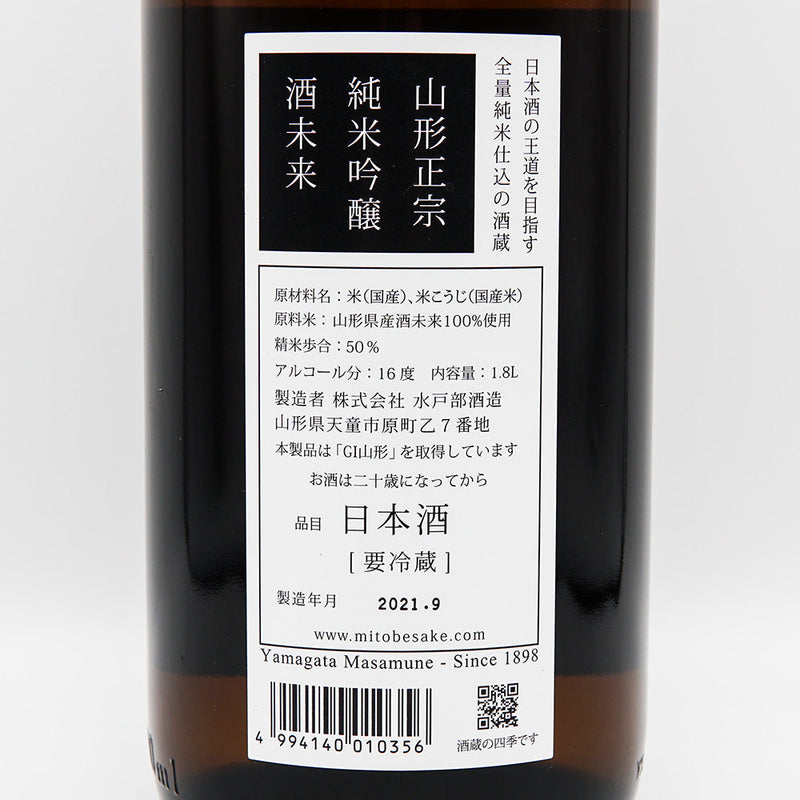 Yamagata Masamune Junmai Ginjo Sake Mirai 720ml/1800ml