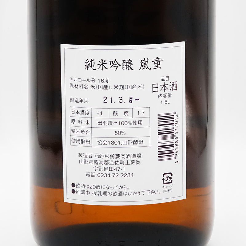 嵐童(らんどう) 純米吟醸の裏ラベル