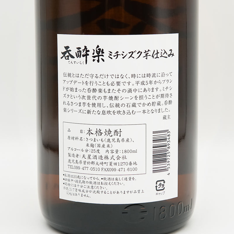 呑酔楽(てんすいらく)  ミチシズク芋仕込みの裏ラベル