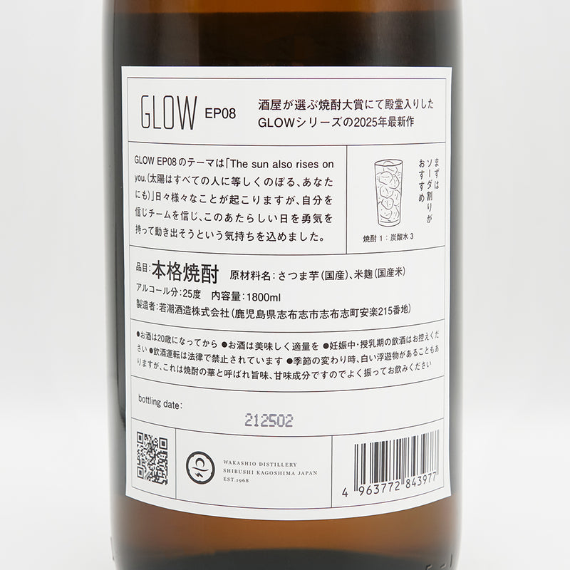 GLOW(グロー) エピソード08の裏ラベル