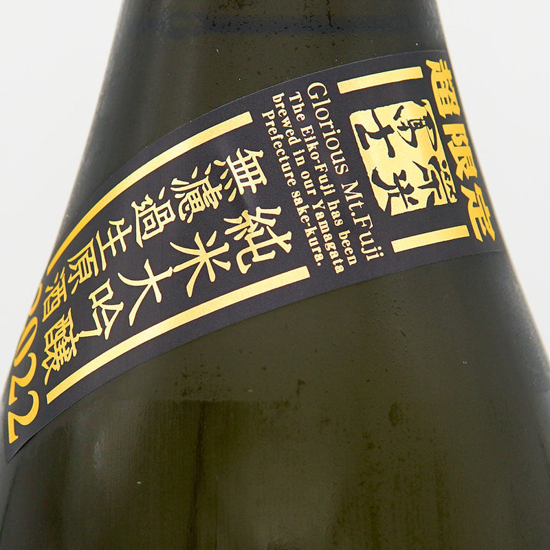栄光冨士(えいこうふじ) 菫露威吹 純米大吟醸 無濾過生原酒 720ml/1800ml【クール便推奨】
