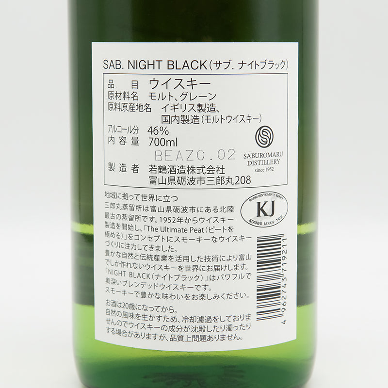 三郎丸(さぶろうまる) SAB. NIGHT BLACK(サブ. ナイトブラック)の裏ラベル