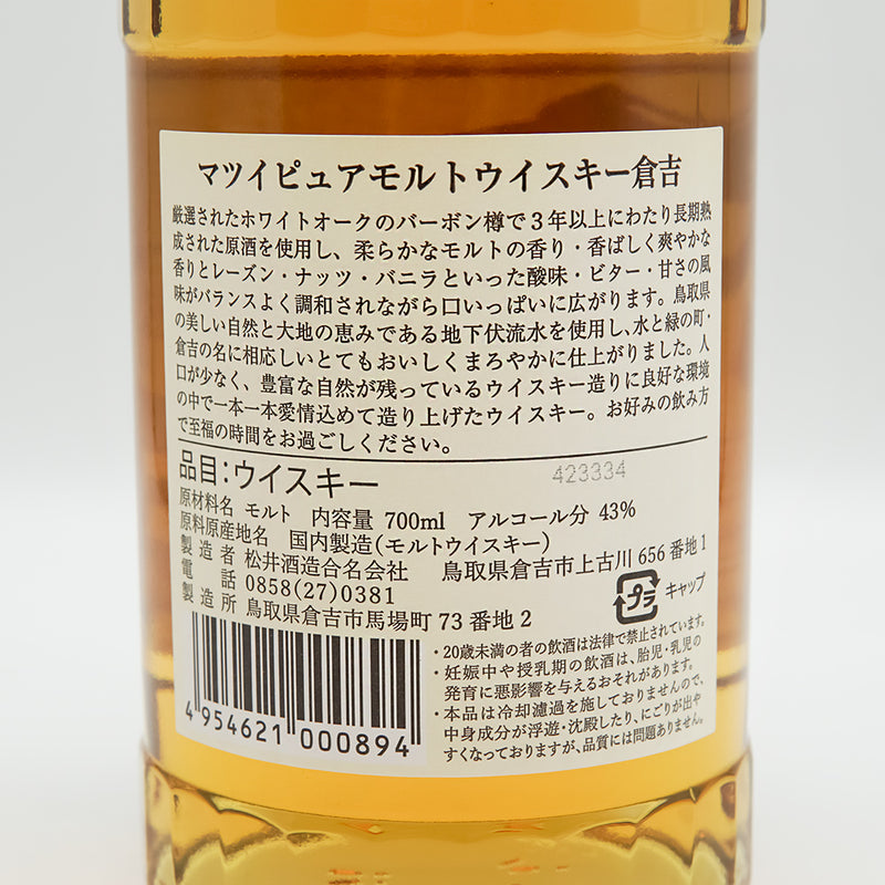 【専用箱付き】マツイピュアモルトウイスキーの裏ラベル