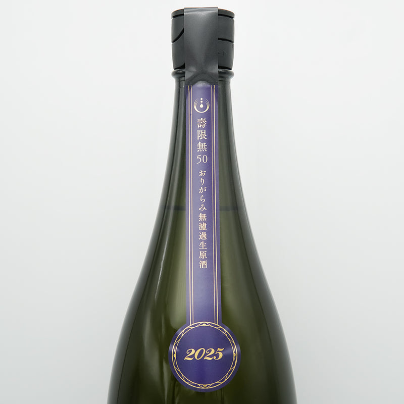 寒菊(かんきく) 壽限無50 -Hazy Moon- おりがらみ 純米大吟醸 無濾過生原酒のサブラベル