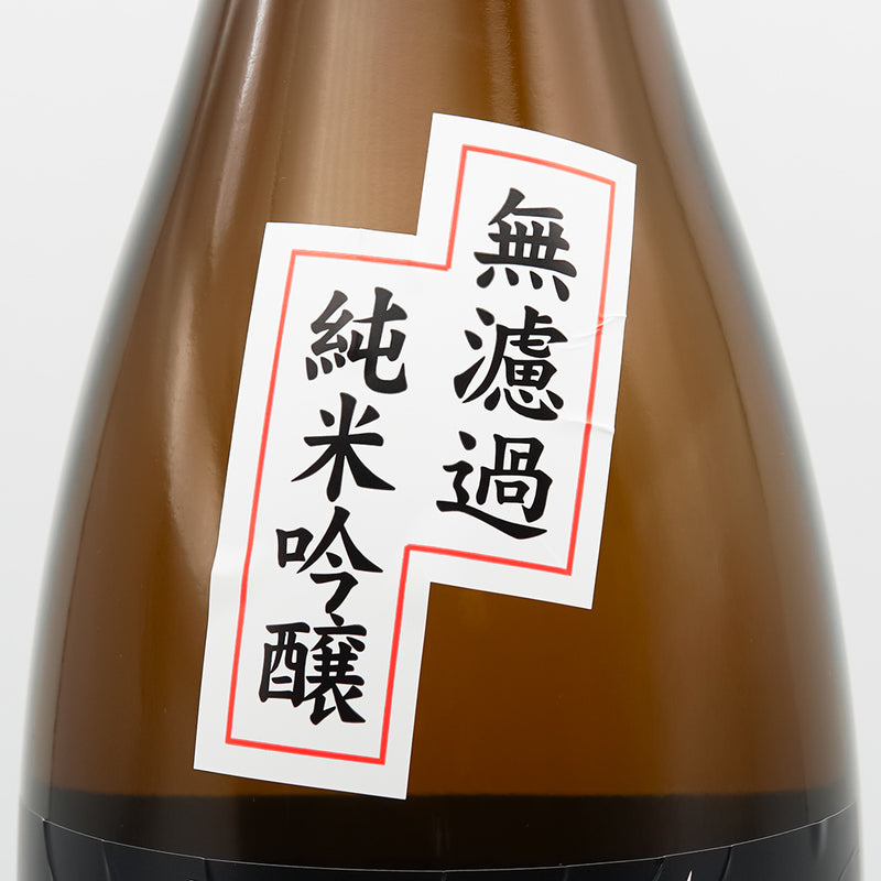 本洲一(ほんしゅういち) 純米吟醸 無濾過のサブラベル