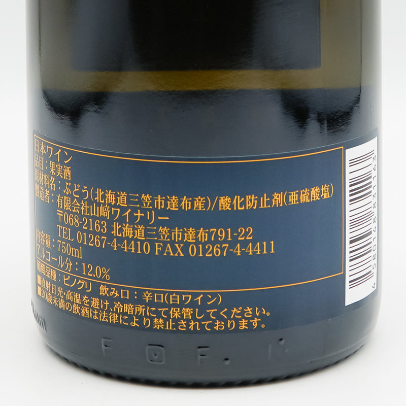 山崎ワイナリー PINOT GRIS(ピノグリ) Navy Label 2023の裏ラベル