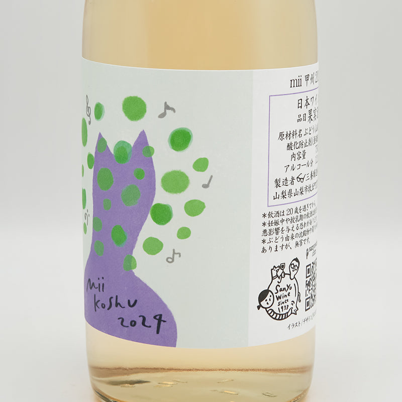 三養醸造(さんようじょうぞう) mii 甲州 2024のラベル右側面