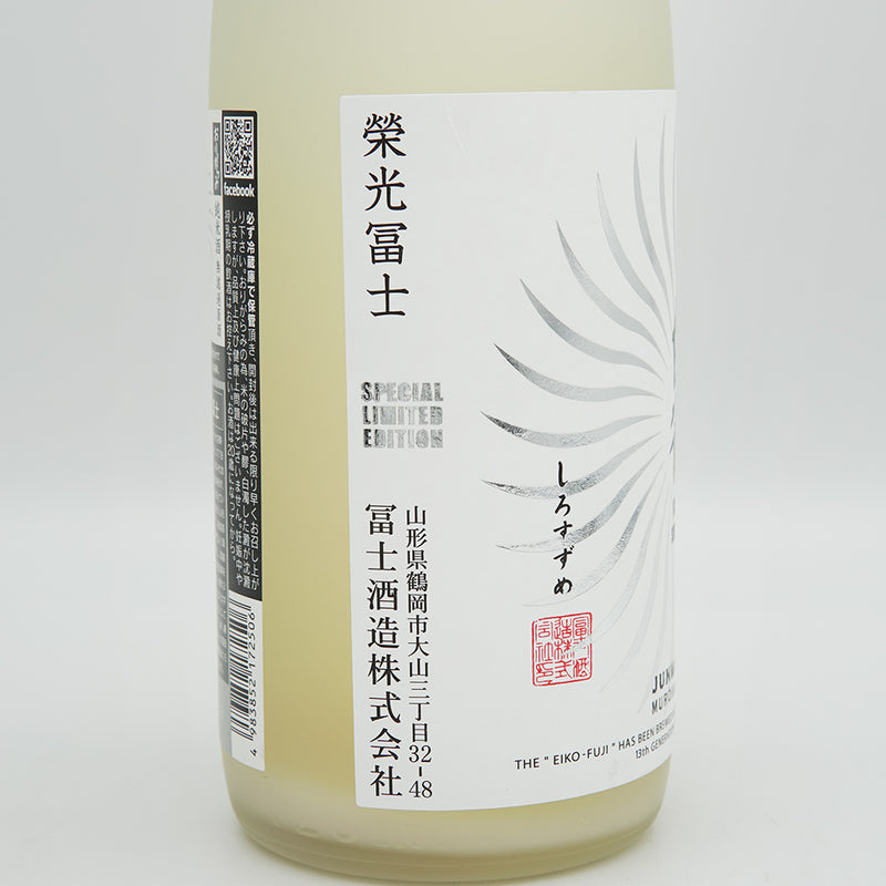 栄光冨士(えいこうふじ) 白雀 おりがらみ 純米酒 無濾過原酒のラベル左側面